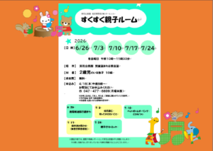 すくすく親子ルーム