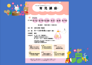 育児講座